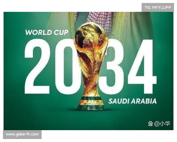 2030和2034年国际足联世界杯举办地确定及其影响分析 2030和2034年国际足联世界杯举办地确定及其影响分析