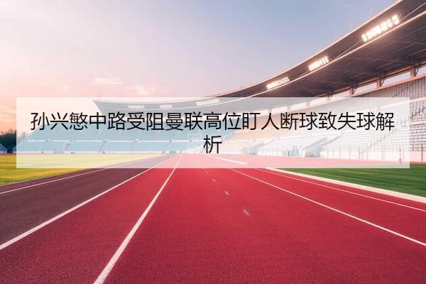sun-xing-min-zhong-lu-shou-zu-man-lian-gao-wei-ding-ren-duan-qiu-zhi-shi-qiu-jie-xi-2-184.jpg